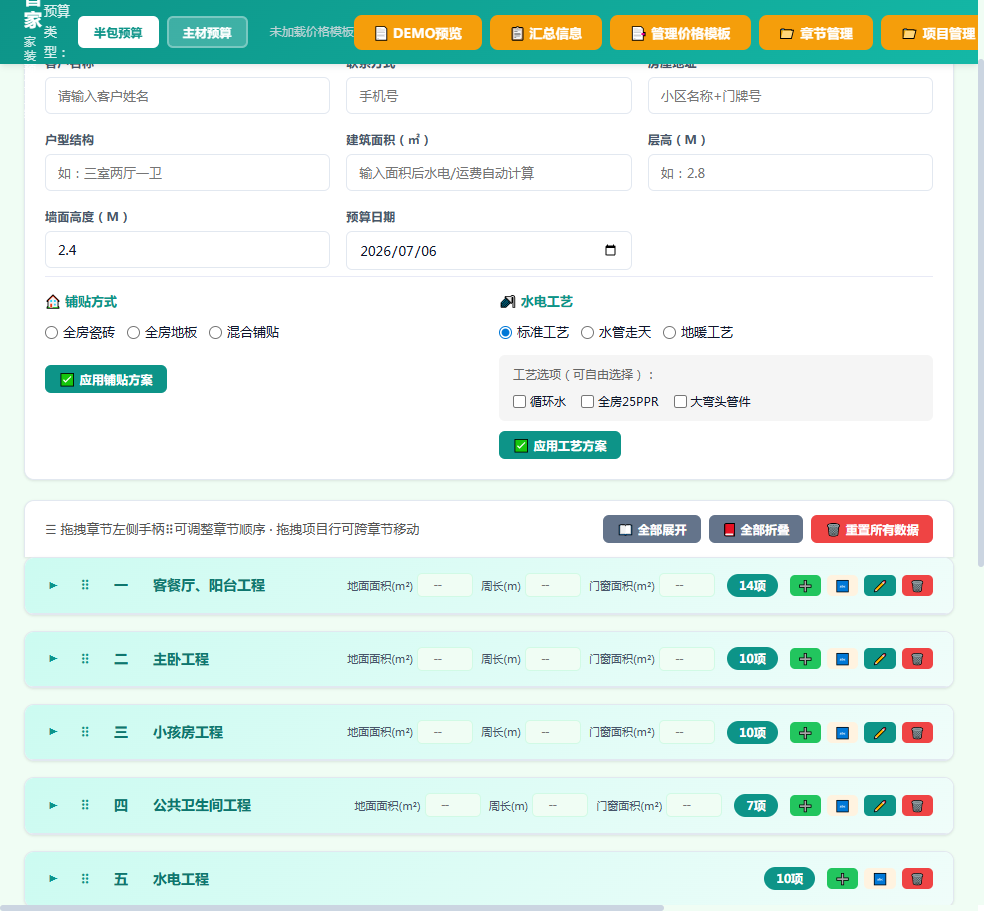 工程章节拖拽管理界面