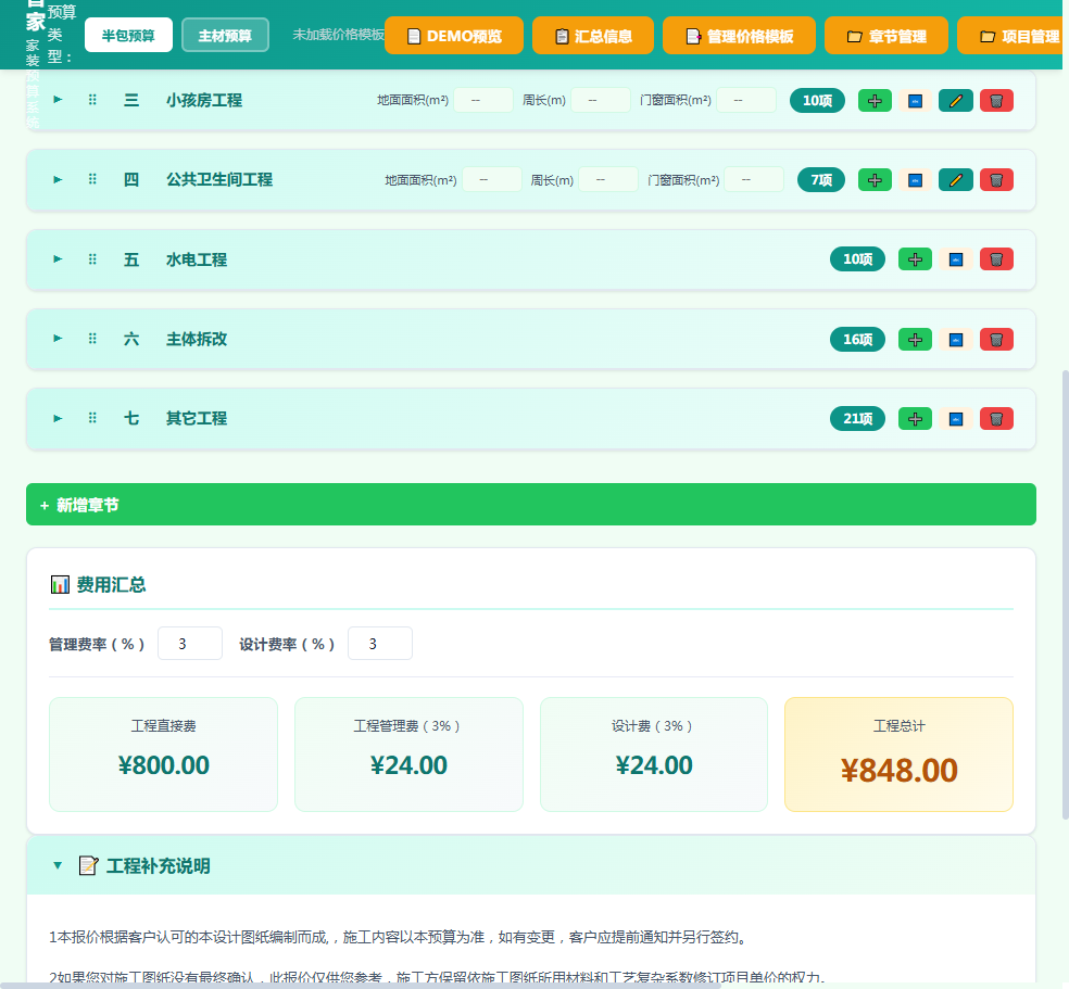 费用汇总一目了然