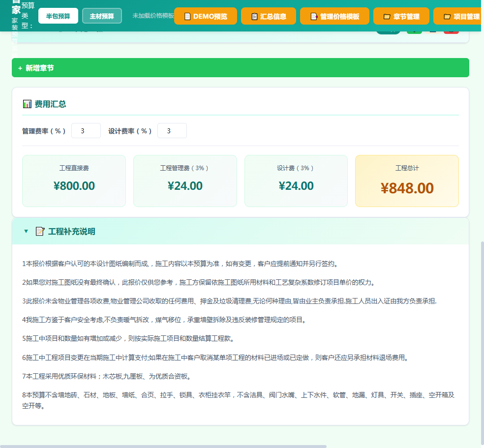 工程补充说明界面